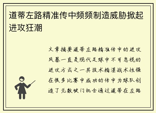 道蒂左路精准传中频频制造威胁掀起进攻狂潮